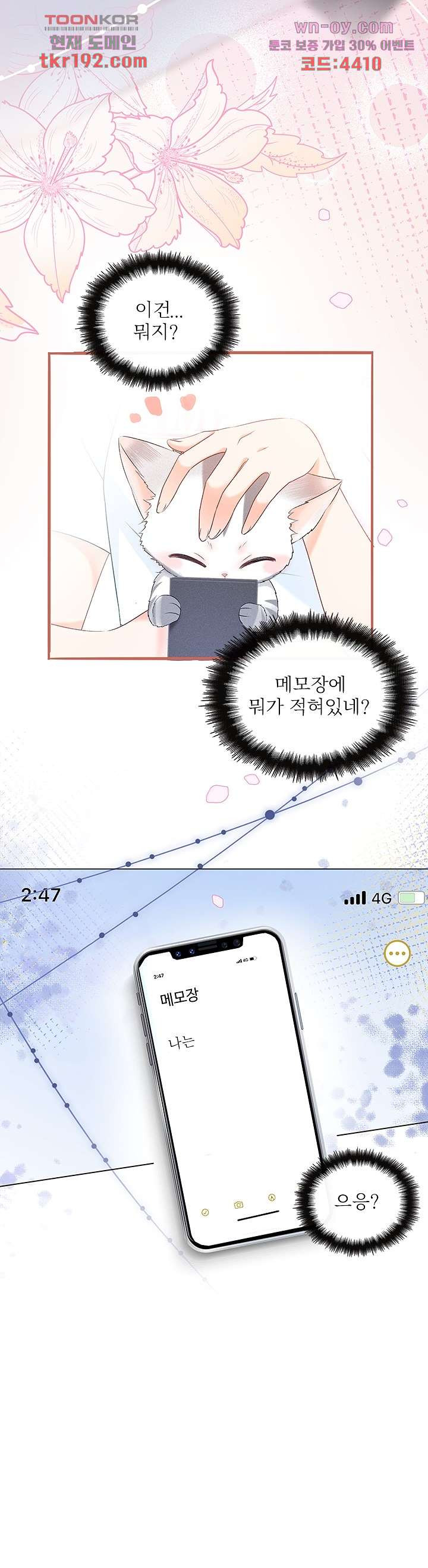 그녀는 실시간 검색어 1위 14화 - 웹툰 이미지 10