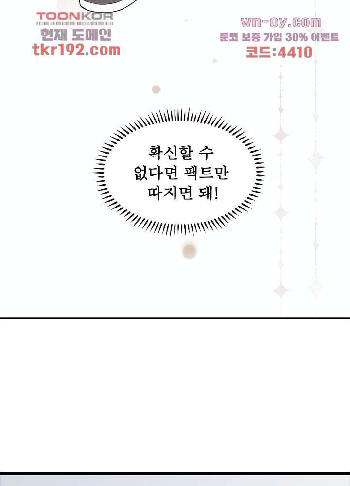 아빠 하나 , 아들 하나 14화 - 웹툰 이미지 79