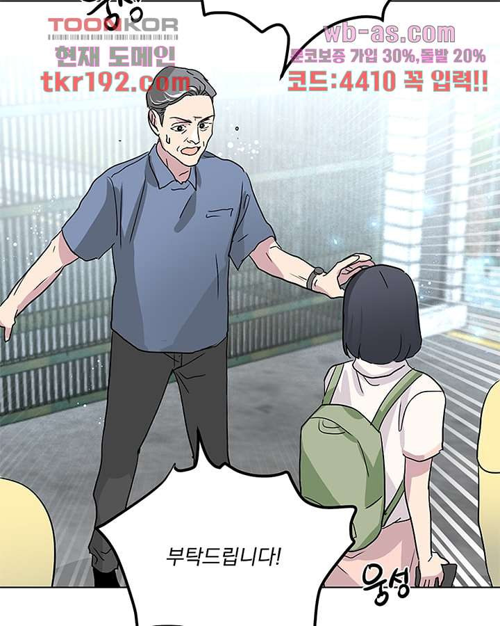 네 살 차이 58화 - 웹툰 이미지 3