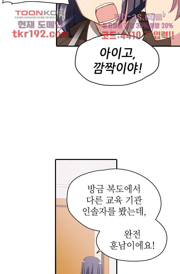 괜찮아! 골드미스 64화 - 웹툰 이미지 37