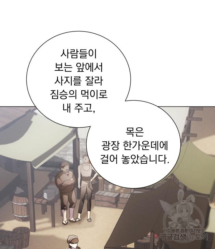 네가 죽기를 바랄 때가 있었다 86화 - 웹툰 이미지 48