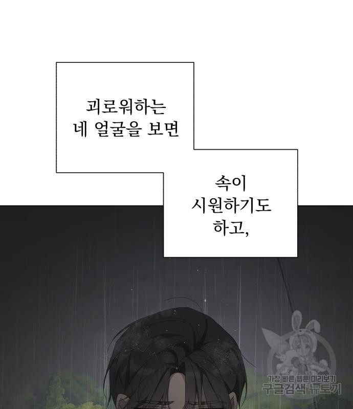 네가 죽기를 바랄 때가 있었다 86화 - 웹툰 이미지 99