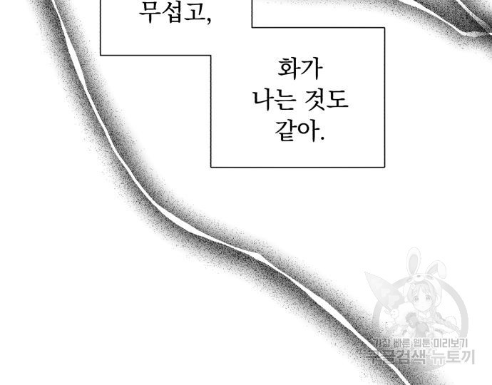 네가 죽기를 바랄 때가 있었다 86화 - 웹툰 이미지 103