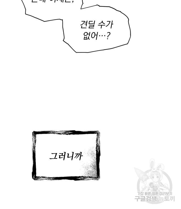 네가 죽기를 바랄 때가 있었다 86화 - 웹툰 이미지 107