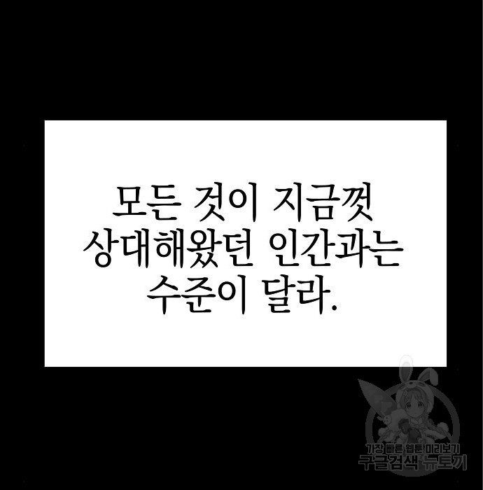 비스트번 17화 - 웹툰 이미지 38