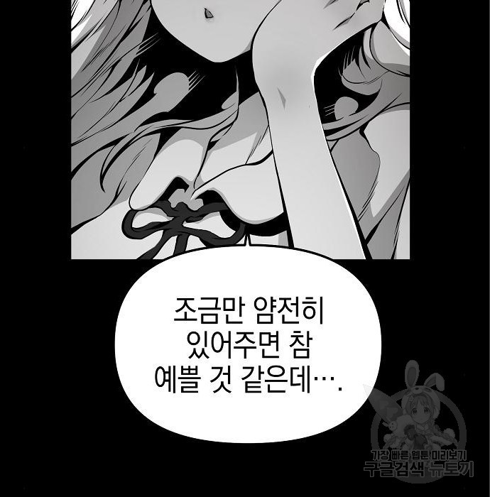 비스트번 17화 - 웹툰 이미지 102