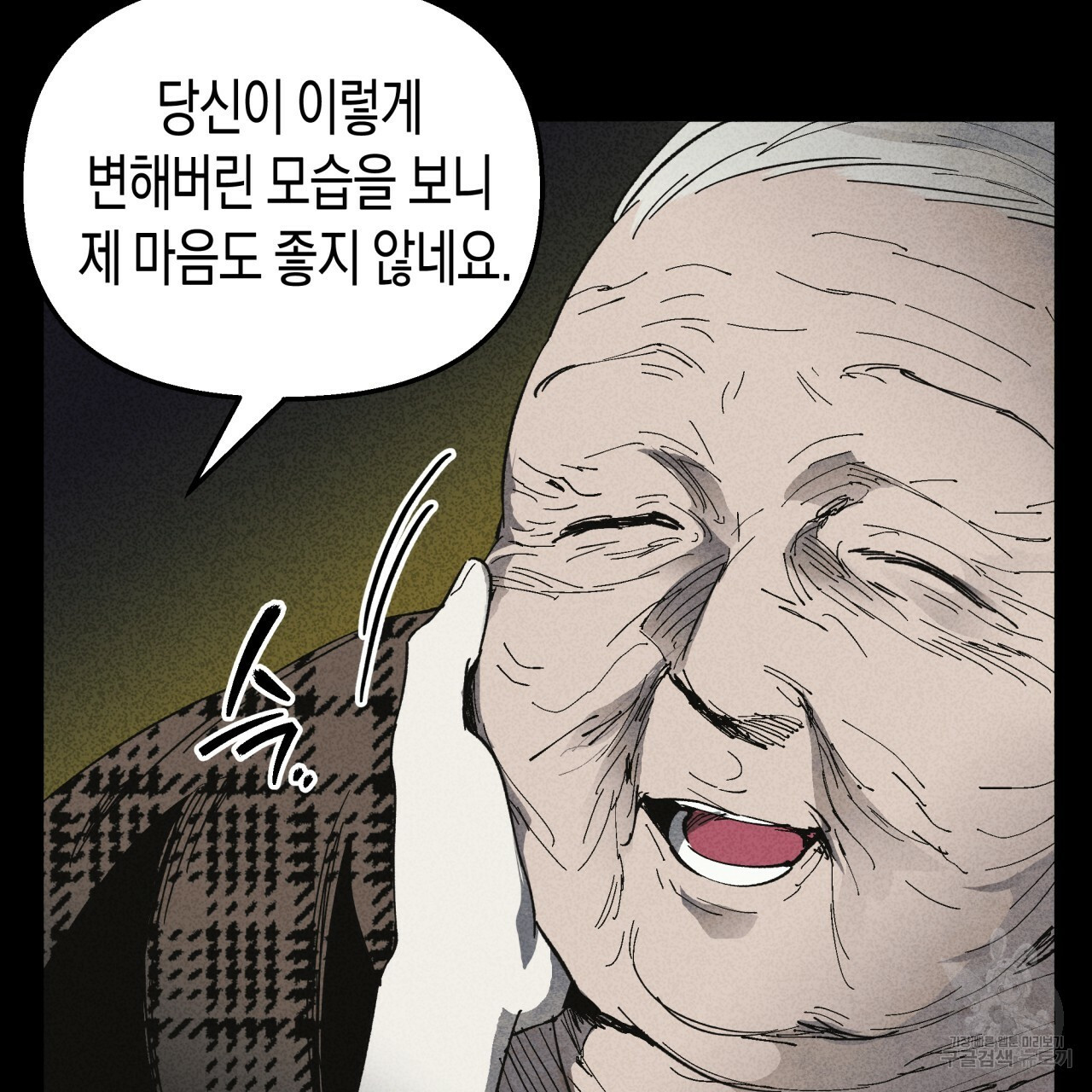 마녀가 사는 섬 33화 - 웹툰 이미지 17