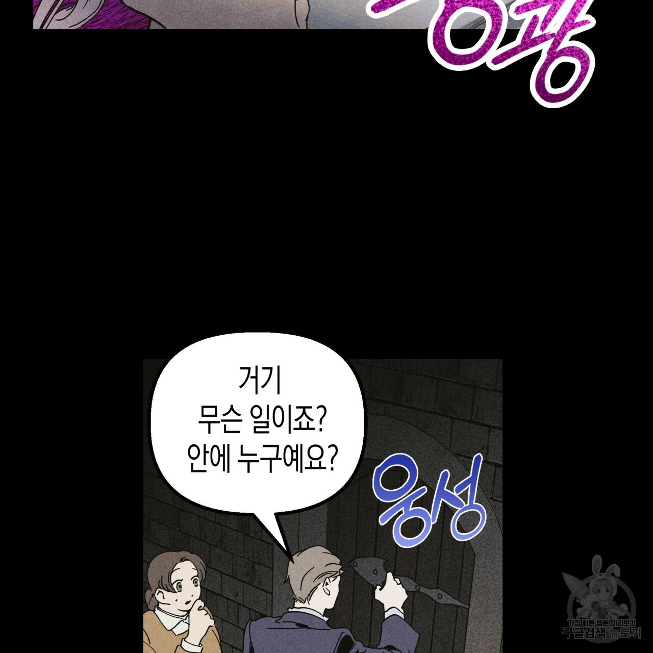 마녀가 사는 섬 33화 - 웹툰 이미지 57