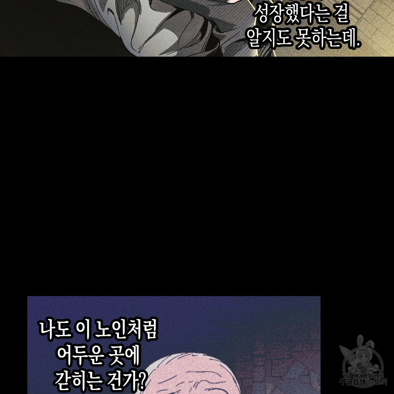 마녀가 사는 섬 33화 - 웹툰 이미지 66