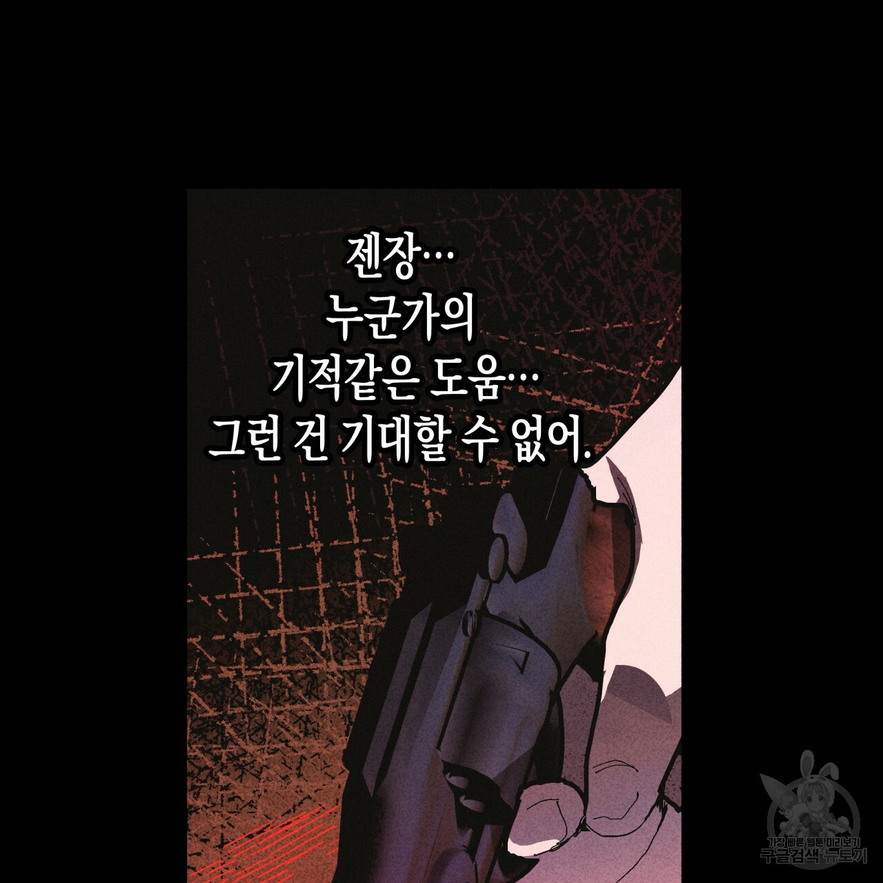 마녀가 사는 섬 33화 - 웹툰 이미지 81