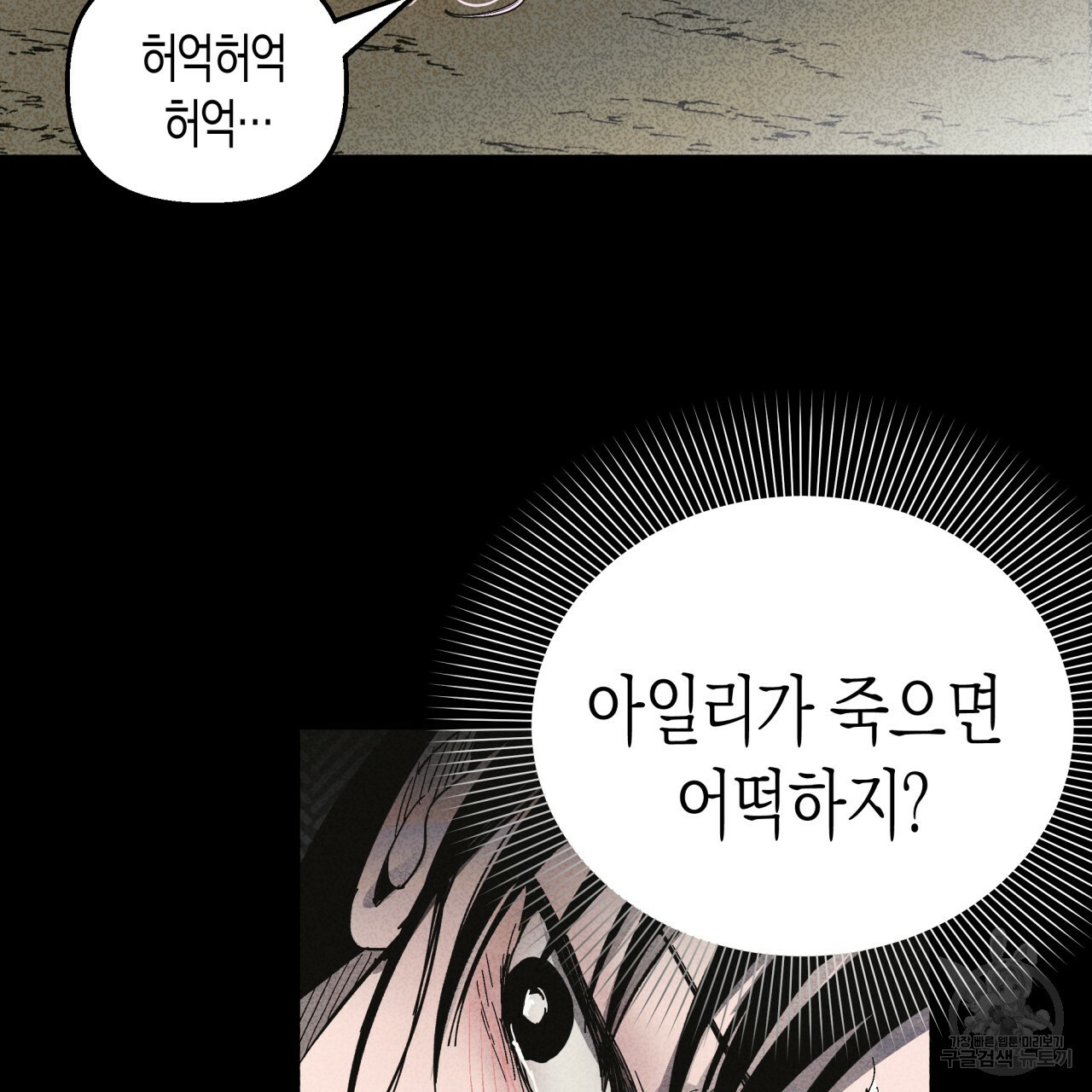 마녀가 사는 섬 34화 - 웹툰 이미지 30