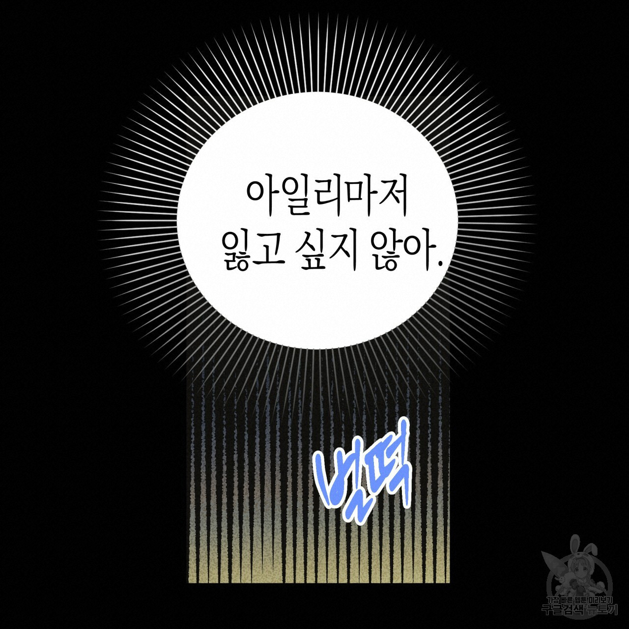 마녀가 사는 섬 34화 - 웹툰 이미지 36