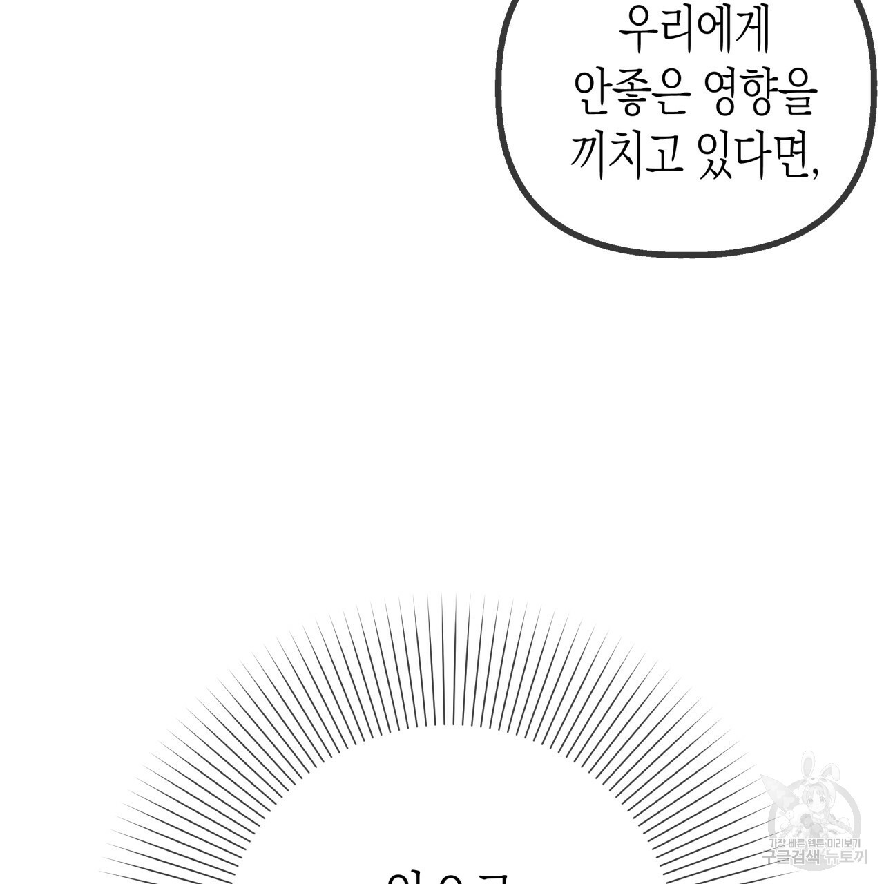 마녀가 사는 섬 35화 - 웹툰 이미지 71