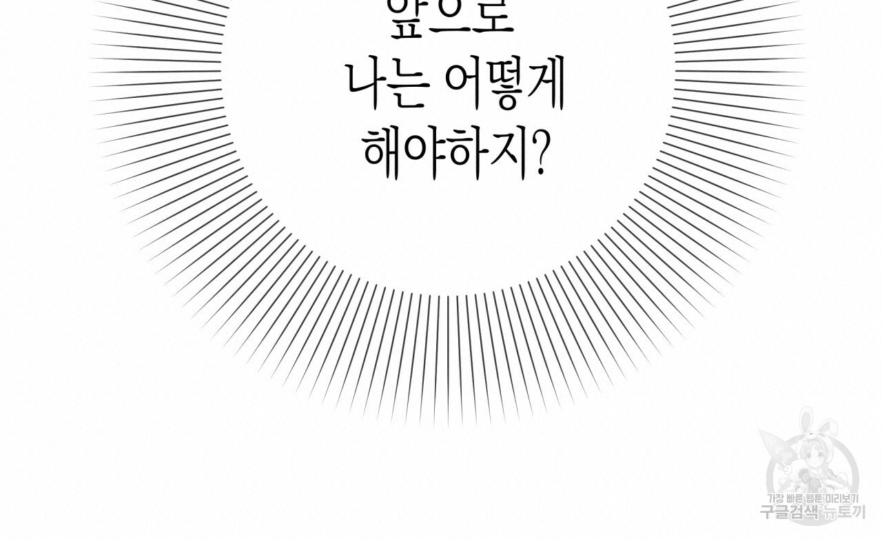 마녀가 사는 섬 35화 - 웹툰 이미지 72