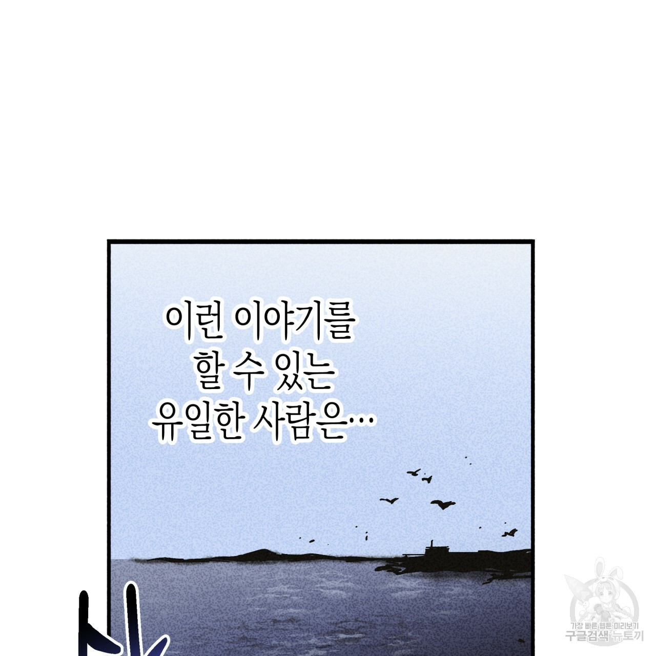 마녀가 사는 섬 35화 - 웹툰 이미지 73