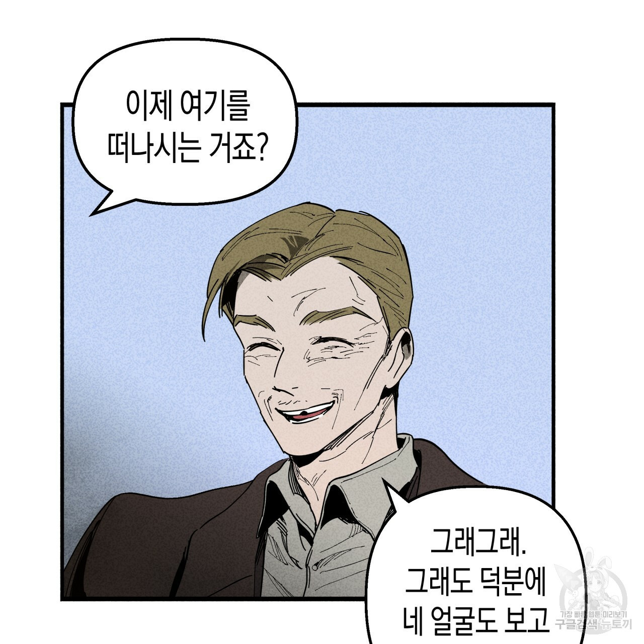 마녀가 사는 섬 35화 - 웹툰 이미지 76