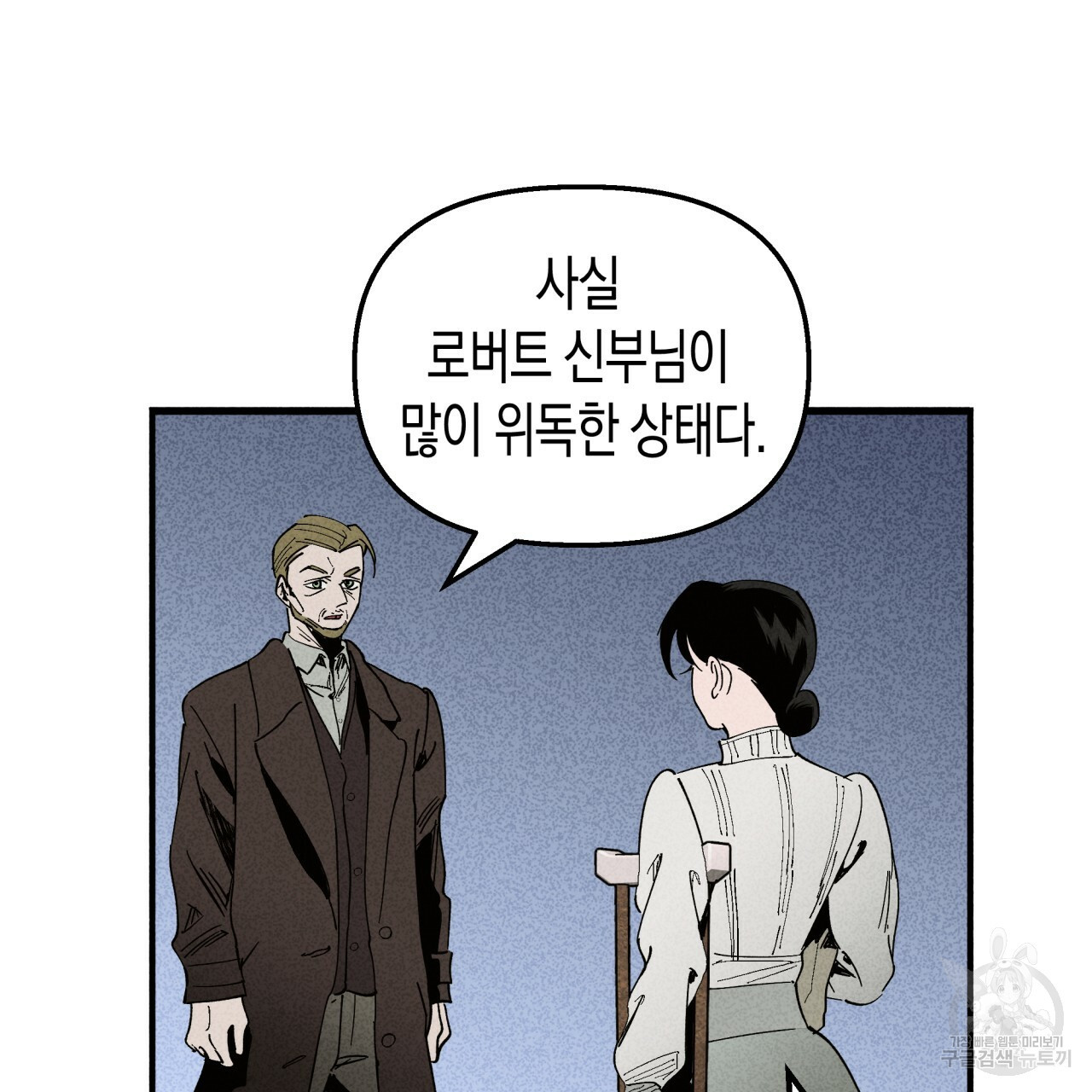 마녀가 사는 섬 35화 - 웹툰 이미지 81