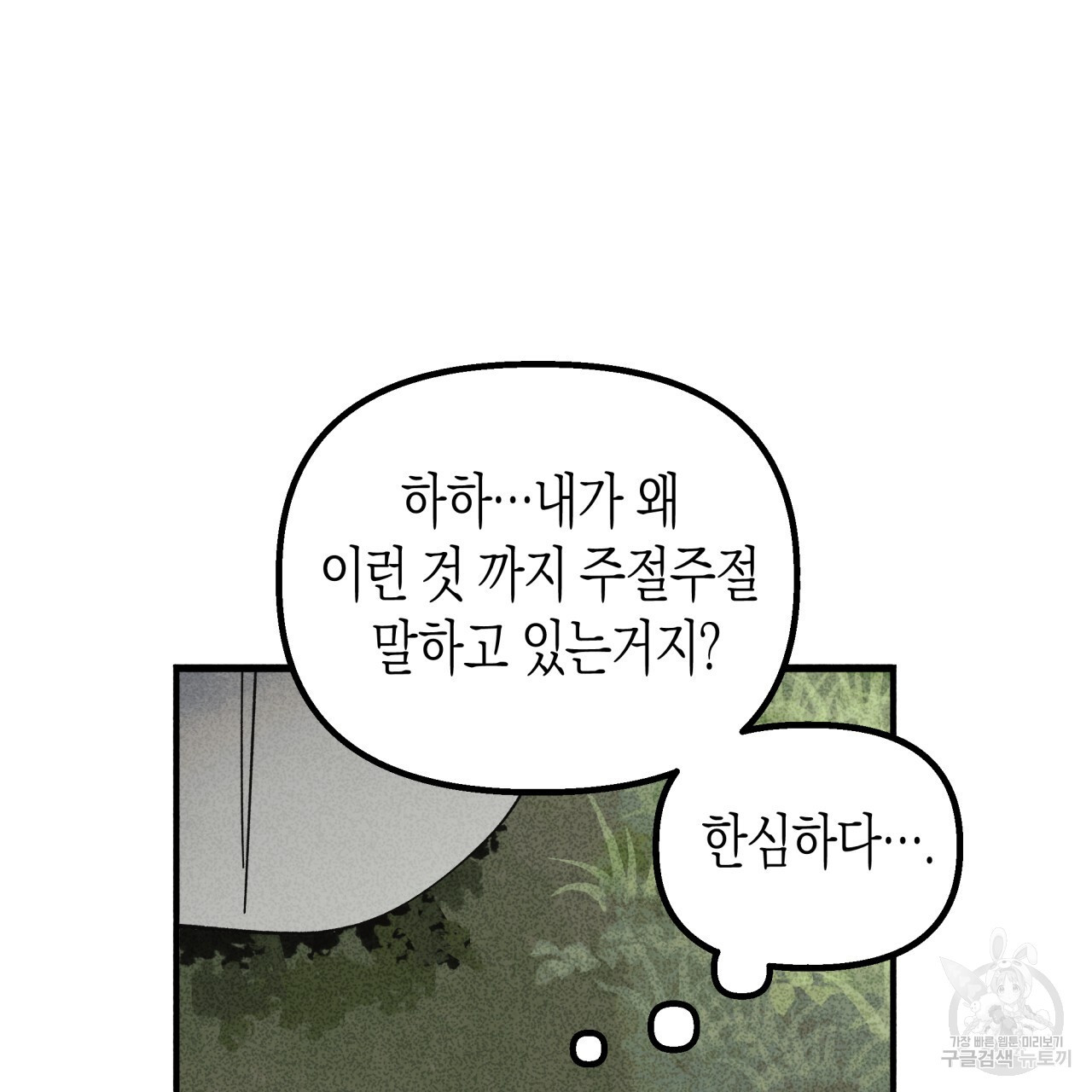 마녀가 사는 섬 36화 - 웹툰 이미지 76