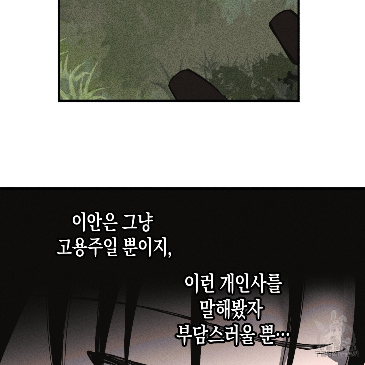 마녀가 사는 섬 36화 - 웹툰 이미지 77