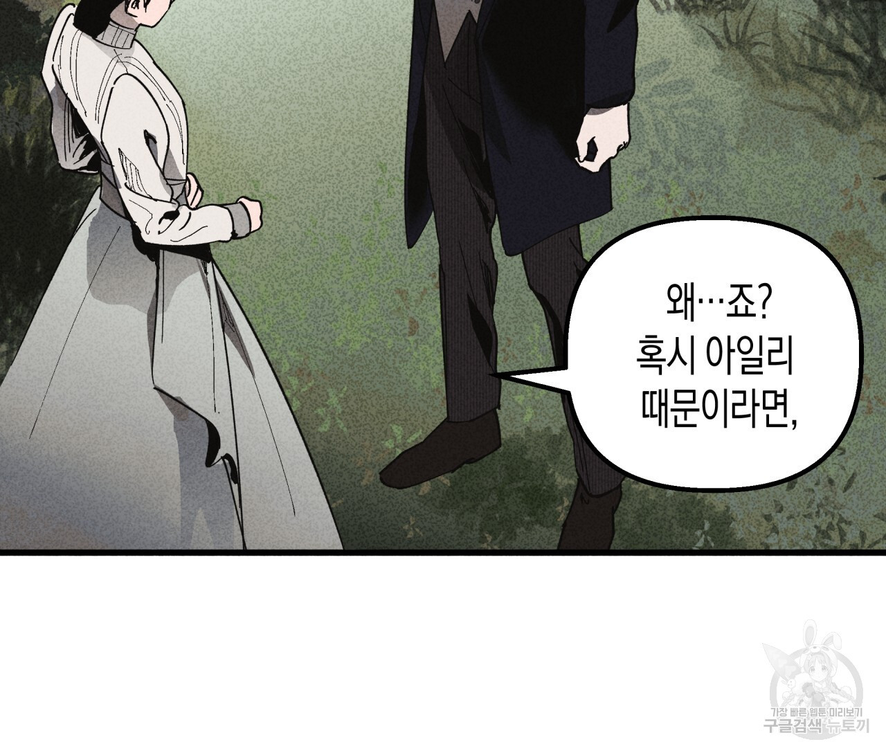 마녀가 사는 섬 36화 - 웹툰 이미지 81