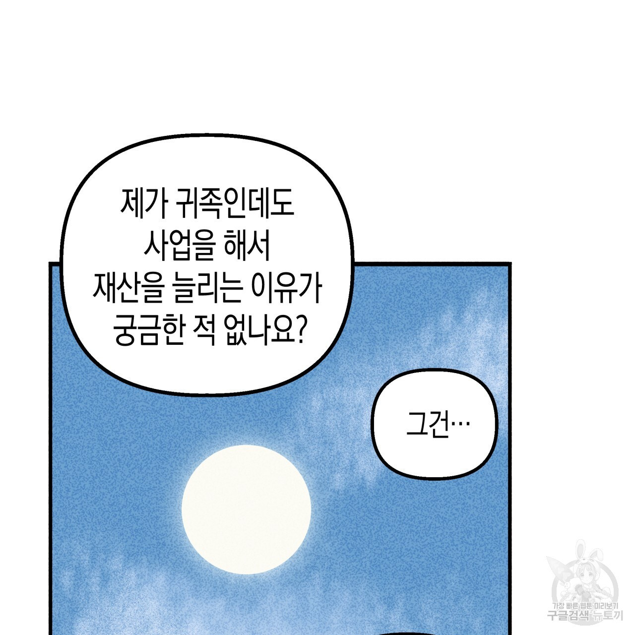 마녀가 사는 섬 36화 - 웹툰 이미지 89