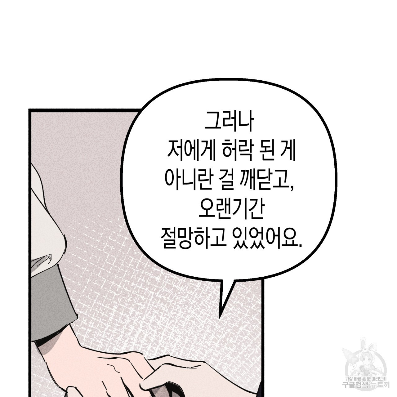 마녀가 사는 섬 36화 - 웹툰 이미지 94