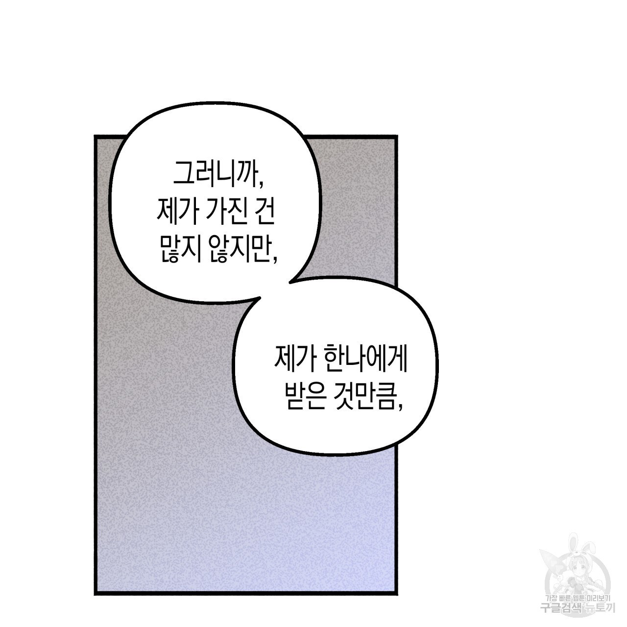 마녀가 사는 섬 36화 - 웹툰 이미지 101