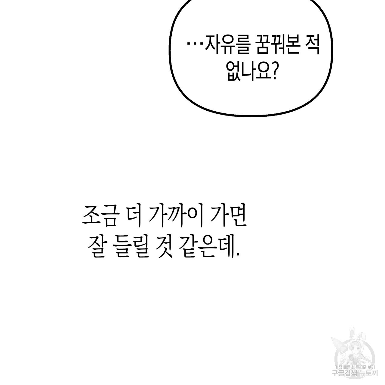 마녀가 사는 섬 37화 시즌1 완결 - 웹툰 이미지 60