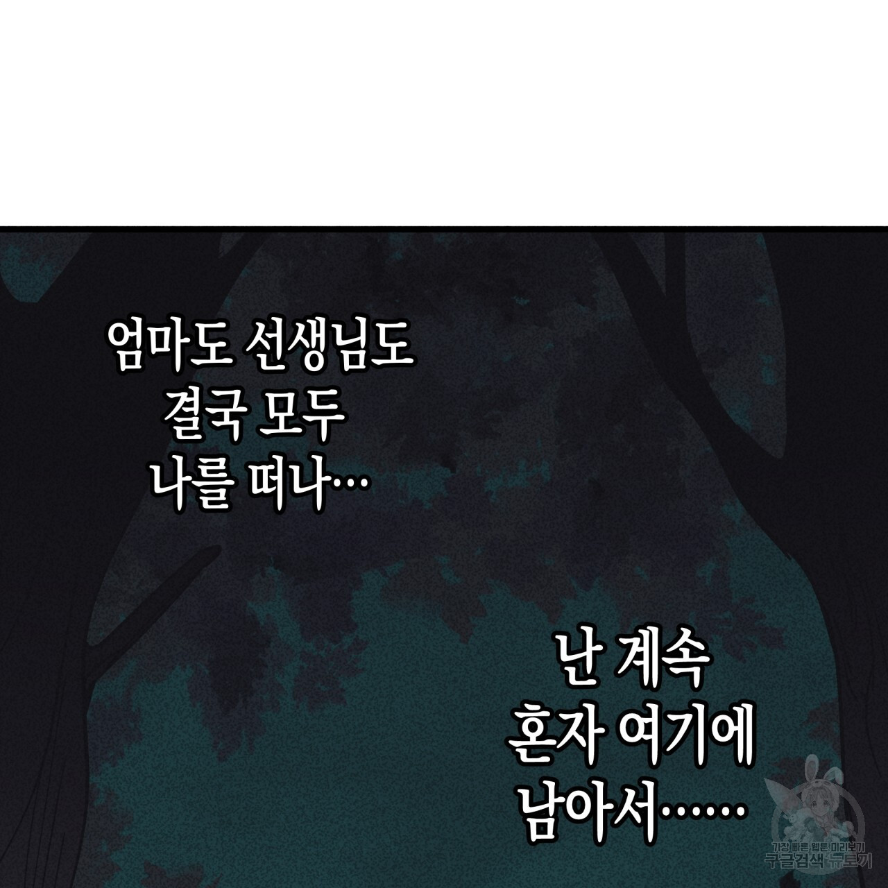 마녀가 사는 섬 37화 시즌1 완결 - 웹툰 이미지 86