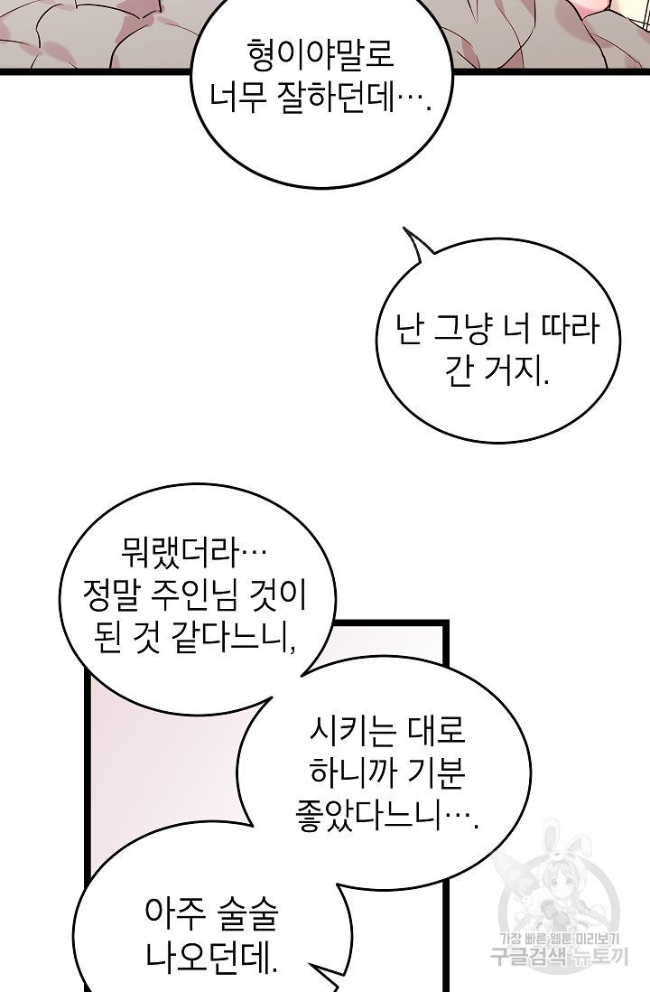 가족이 되는 방법 특별외전 7화 - 웹툰 이미지 81