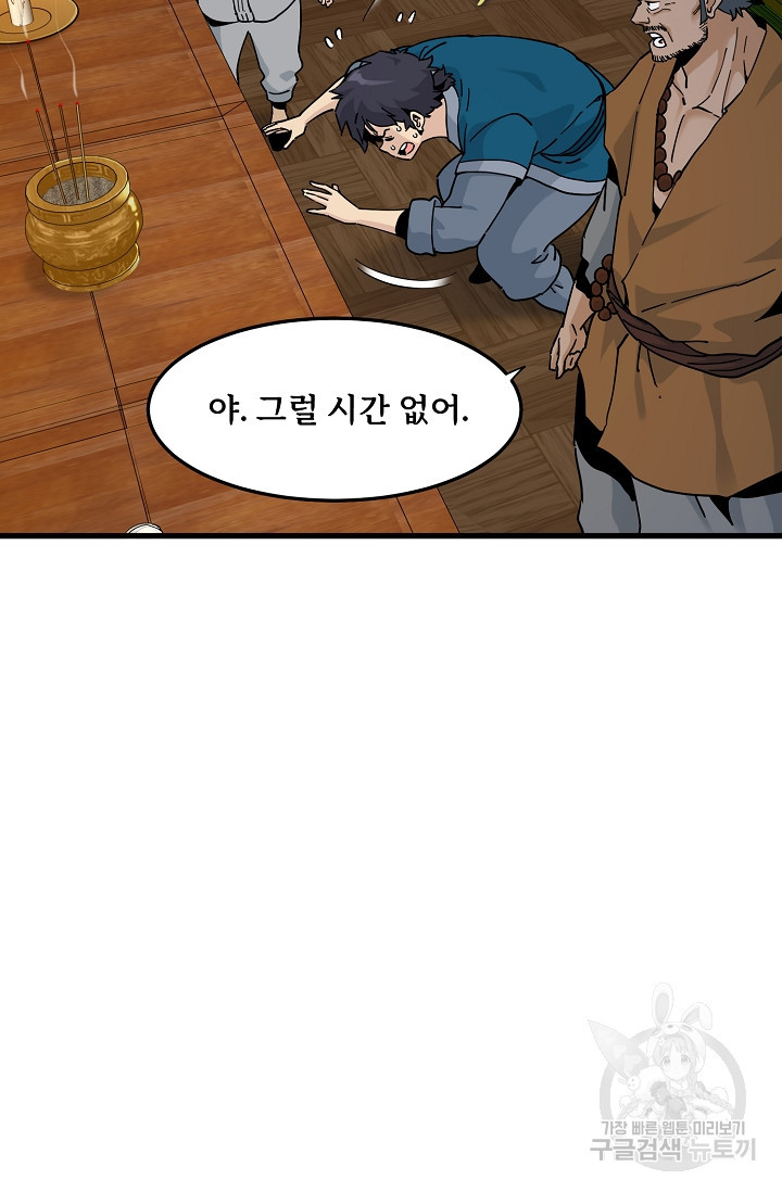 매월당 열전 41화 - 웹툰 이미지 39