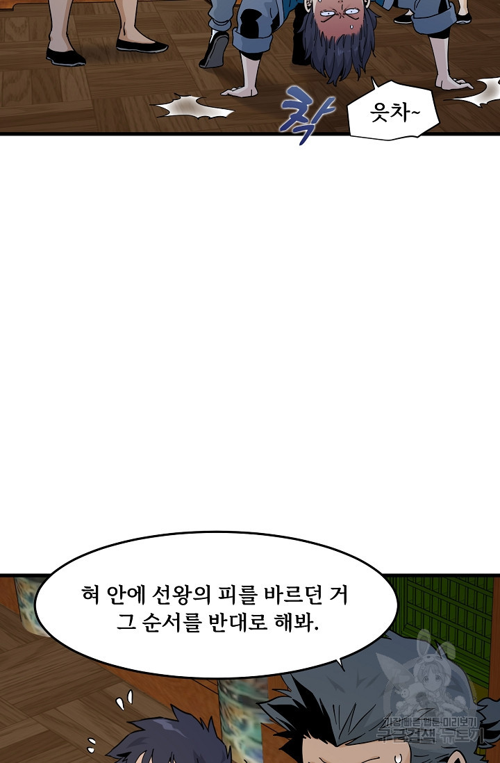 매월당 열전 41화 - 웹툰 이미지 52