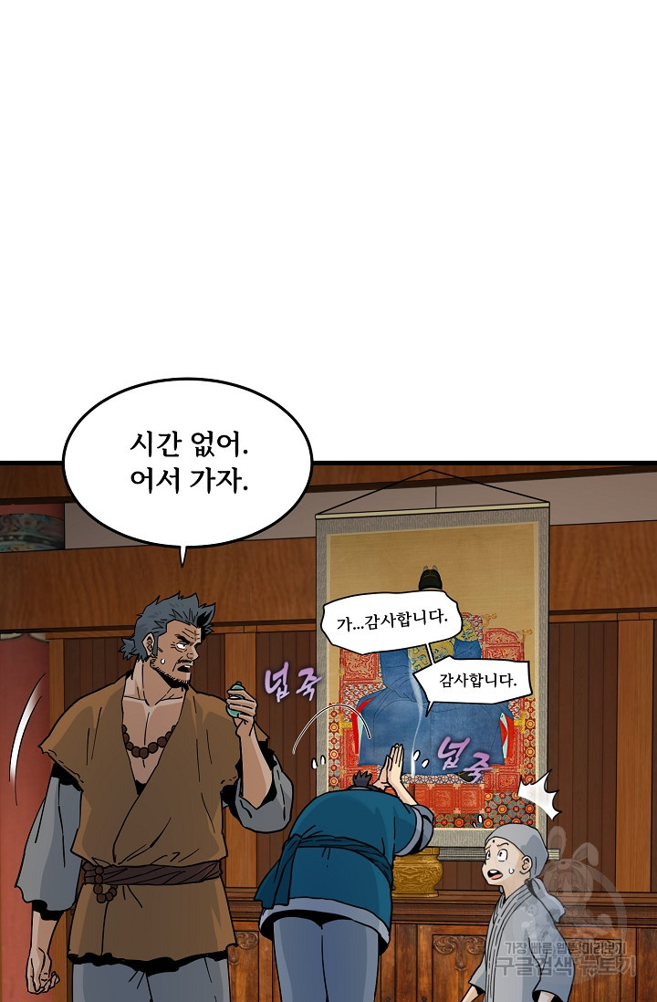 매월당 열전 41화 - 웹툰 이미지 75