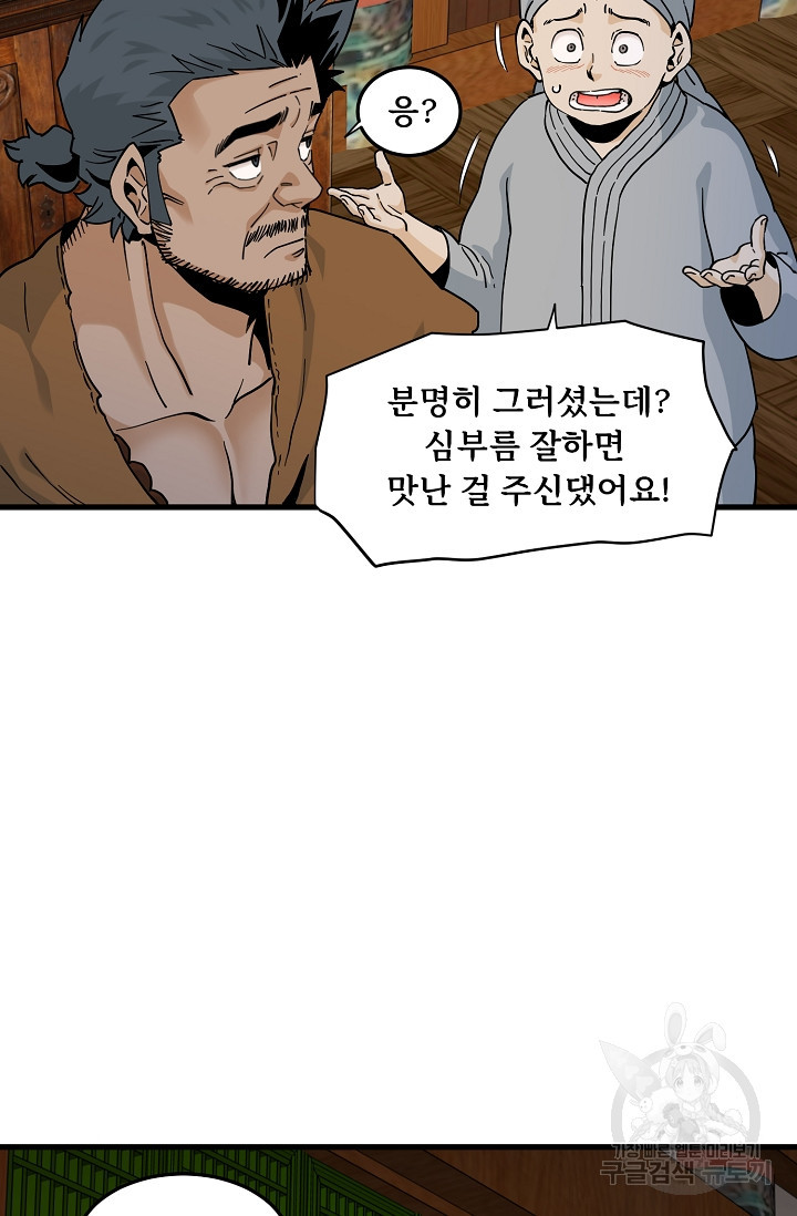 매월당 열전 41화 - 웹툰 이미지 77