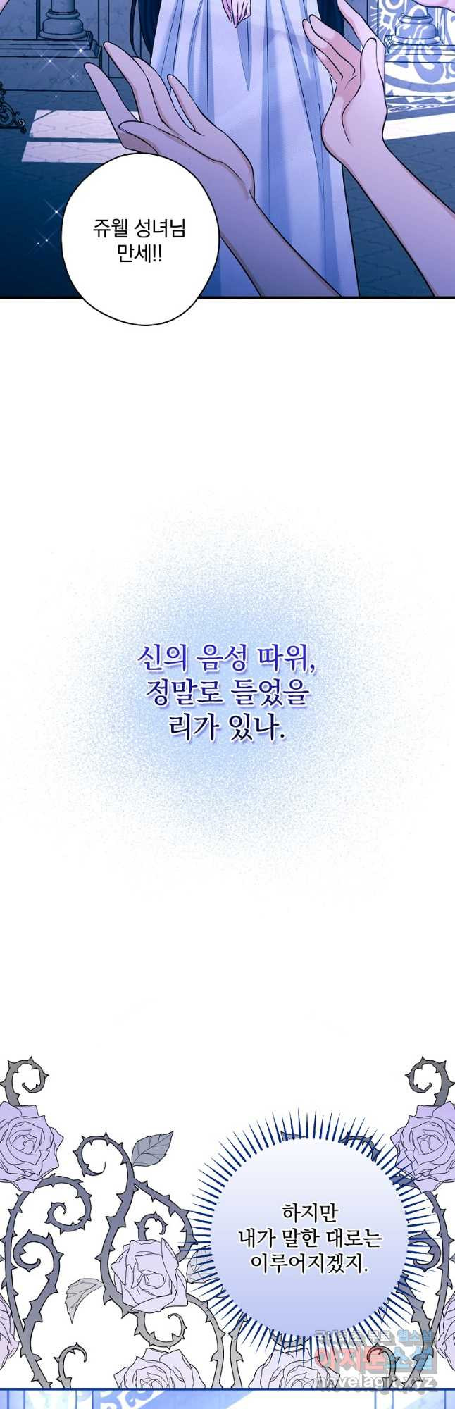 공작가의 흑막 영애님 32화 - 웹툰 이미지 39