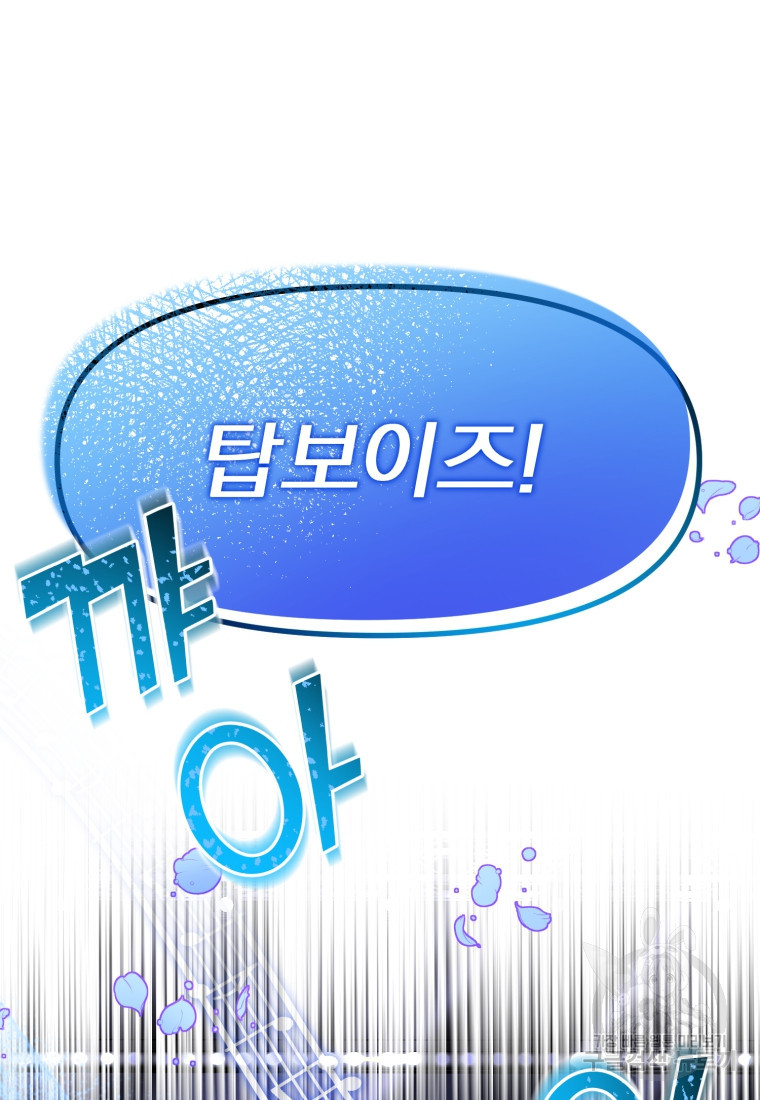 탑스타의 재능 서고 52화 - 웹툰 이미지 53