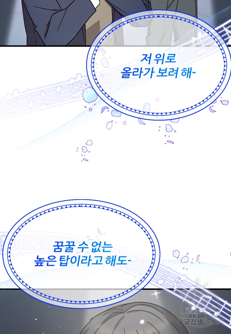 탑스타의 재능 서고 52화 - 웹툰 이미지 63