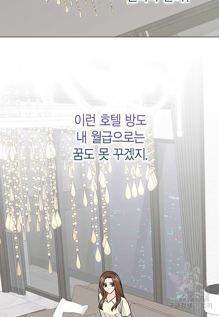 나의 보스와 정글에서 27화 - 웹툰 이미지 29