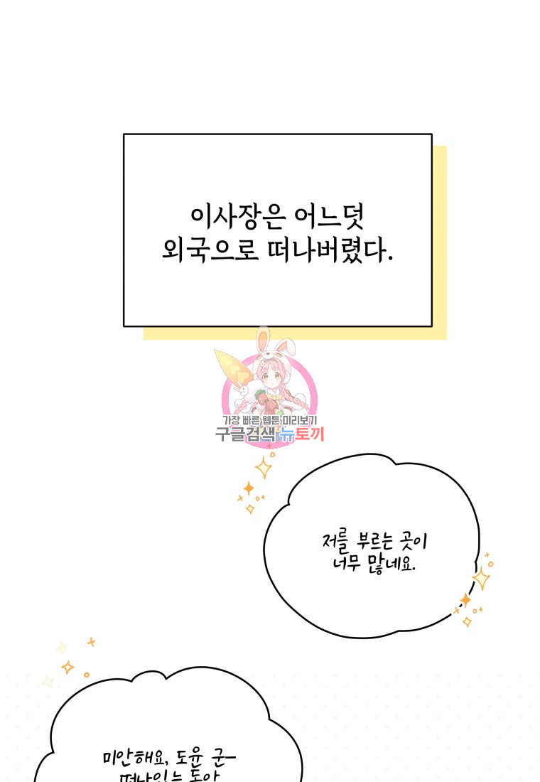 대마법사를 위한 고교생활 가이드 27화 - 웹툰 이미지 1