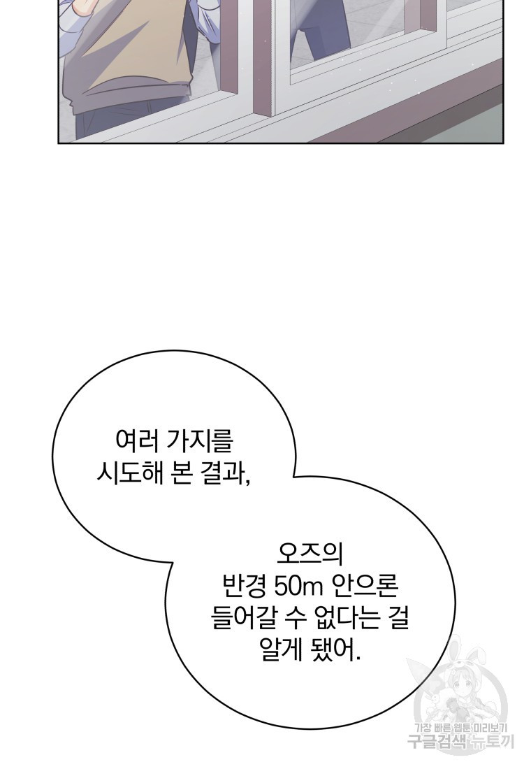 대마법사를 위한 고교생활 가이드 27화 - 웹툰 이미지 22