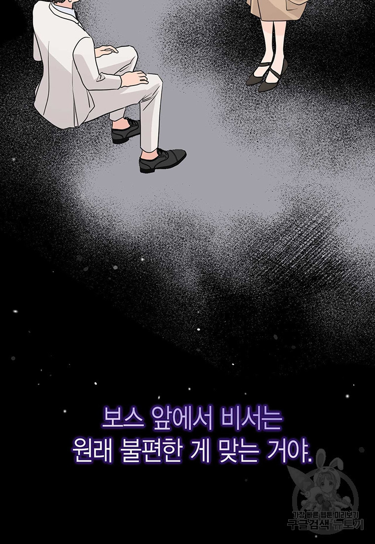 나의 보스와 정글에서 27화 - 웹툰 이미지 98