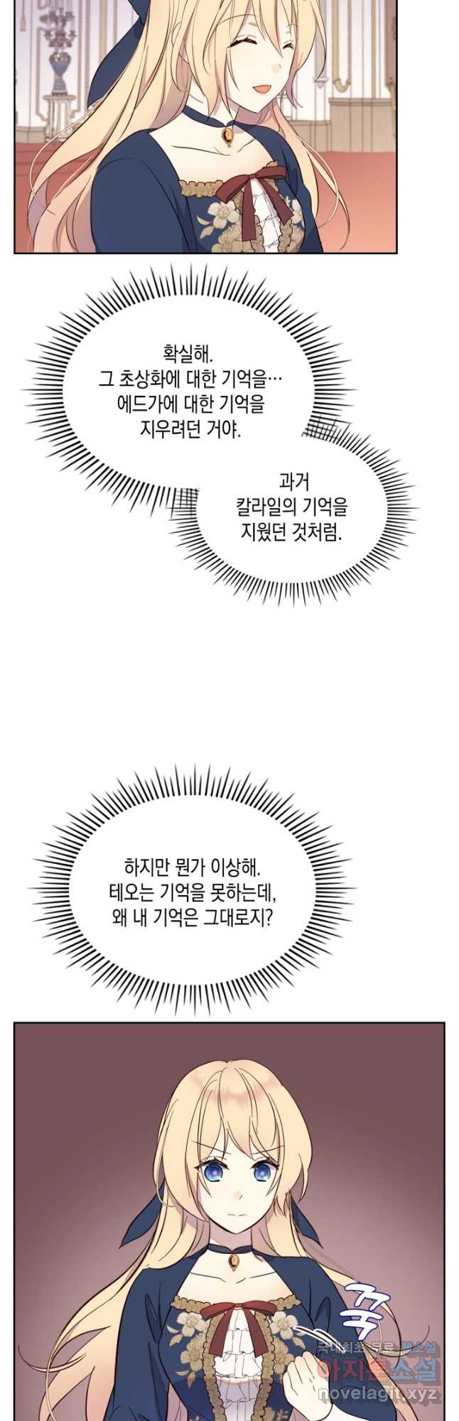 얼떨결에 남주 동생을 구해 버렸다 29화 - 웹툰 이미지 12