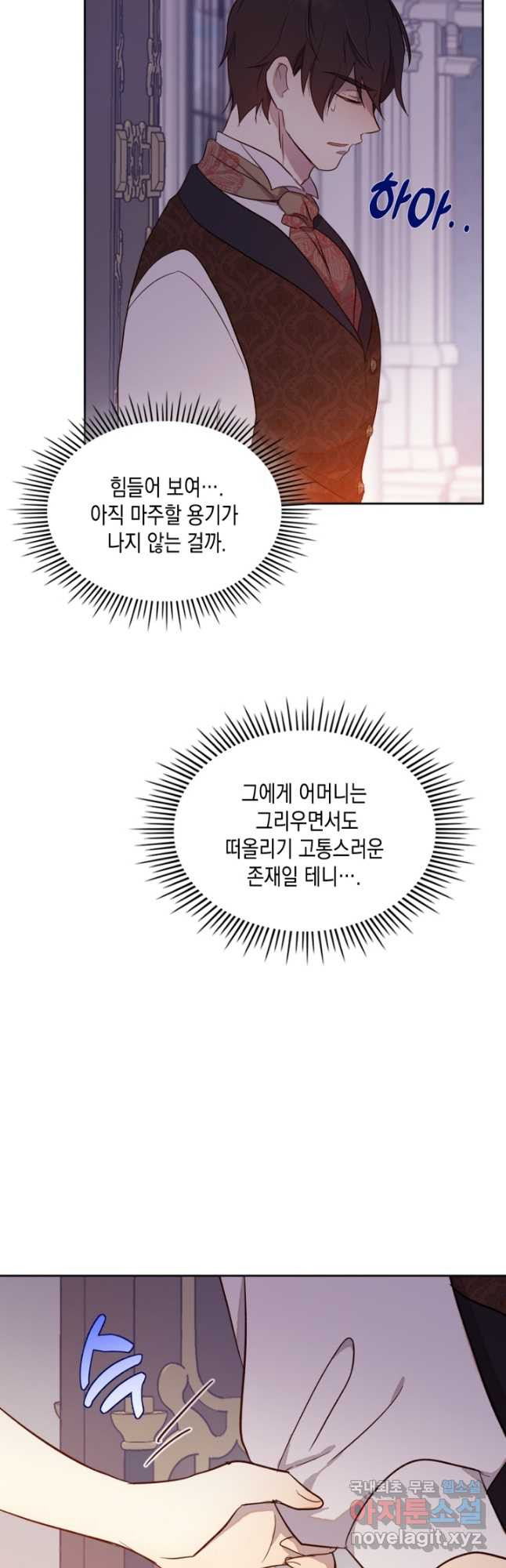 얼떨결에 남주 동생을 구해 버렸다 29화 - 웹툰 이미지 29