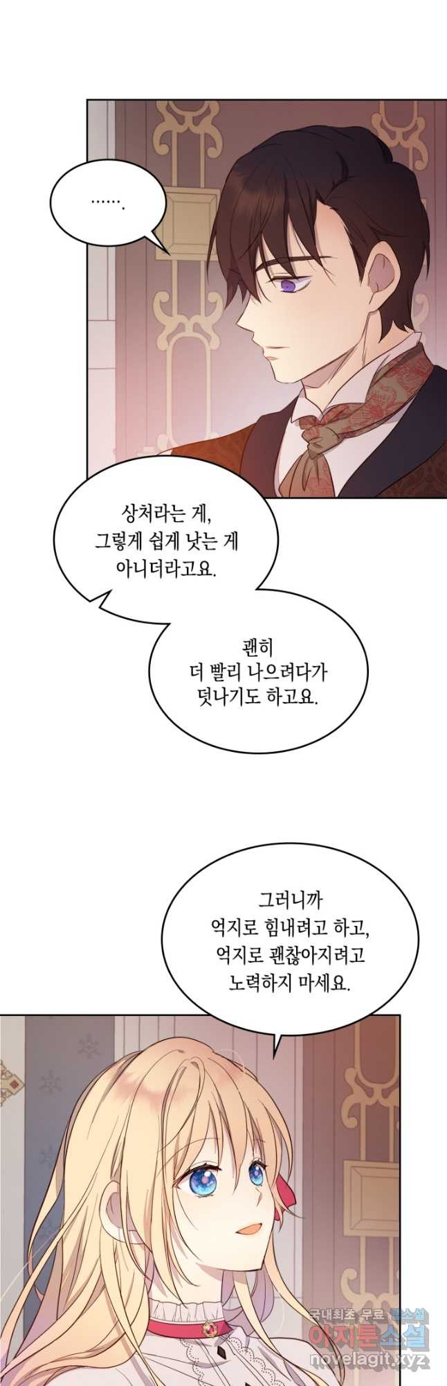 얼떨결에 남주 동생을 구해 버렸다 29화 - 웹툰 이미지 32