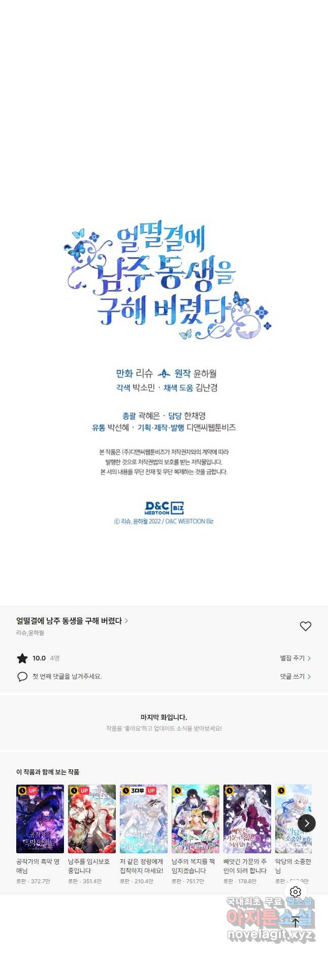 얼떨결에 남주 동생을 구해 버렸다 29화 - 웹툰 이미지 41