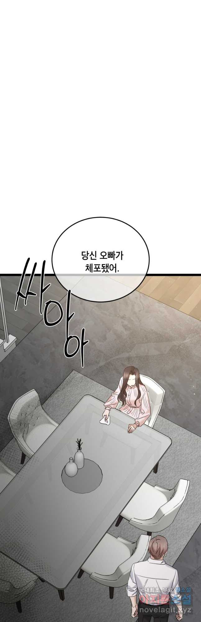 죽음 대신 결혼 62화 - 웹툰 이미지 2