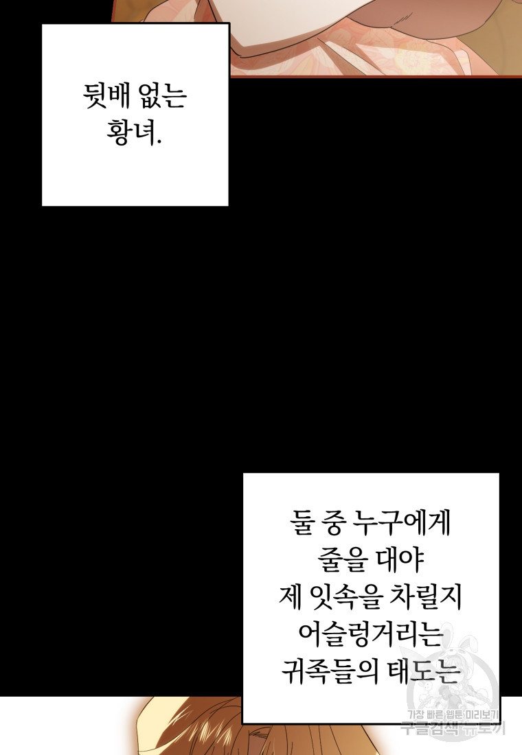 친애하는 폭군에게 32화 - 웹툰 이미지 13