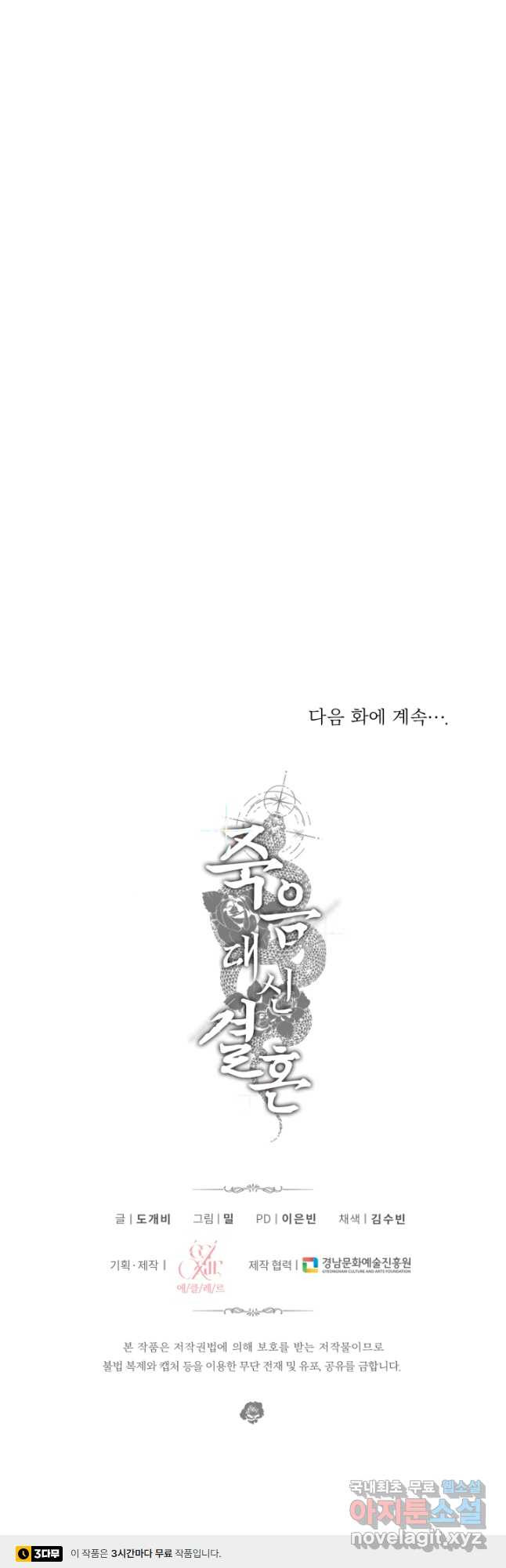 죽음 대신 결혼 62화 - 웹툰 이미지 52