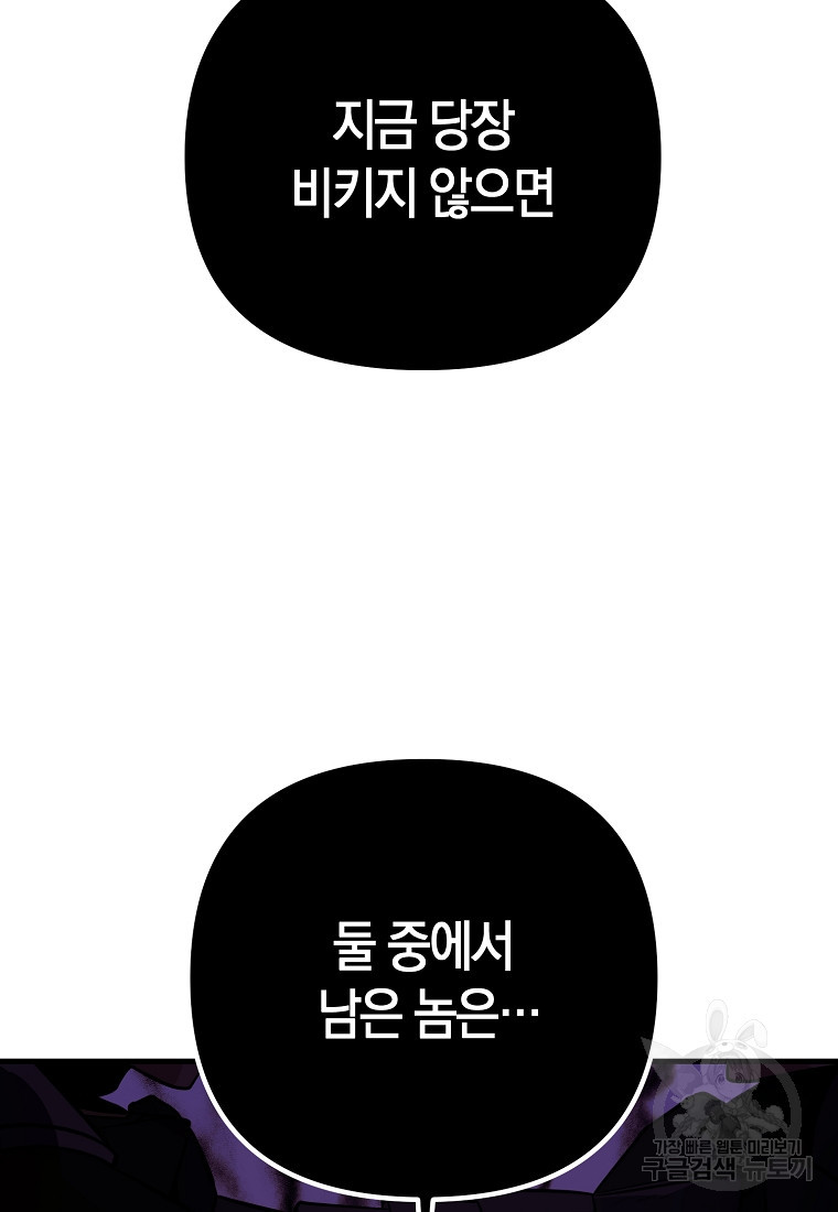 미친 황제가 되어버렸다 30화 - 웹툰 이미지 11