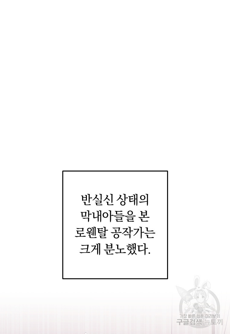 친애하는 폭군에게 32화 - 웹툰 이미지 78